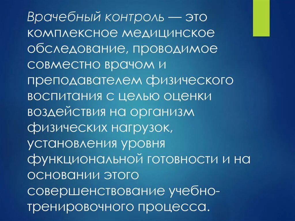 Методы врачебного контроля. Врачебный контроль. Функции врачебного контроля. Задачи врачебного контроля.