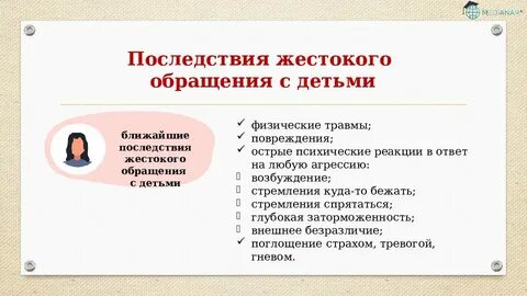 Школа школа жестокого обращения