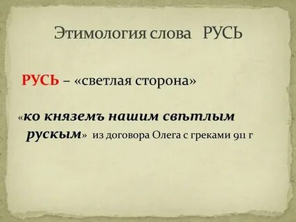 Гласит происхождение