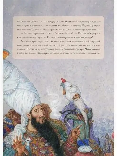 Калиф аист читать сказку. Калиф аист читать сказку