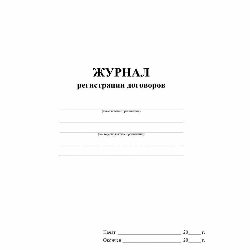 Журнал учета рабочего времени. Журнал посещаемости учащихся. Журнал регистрации рабочего времени. Журнал учета рабочих. Книга учета времени