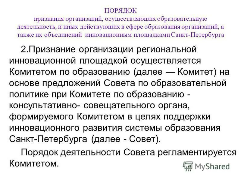 Виро вологда официальный сайт. Порядок установления организациям осуществляющим образовательную деятельность. Порядок установления организациям осуществляющим образовательную деятельность. Порядок проведения аттестации педагогов. Порядок установления организациям осуществляющим образовательную деятельность.
