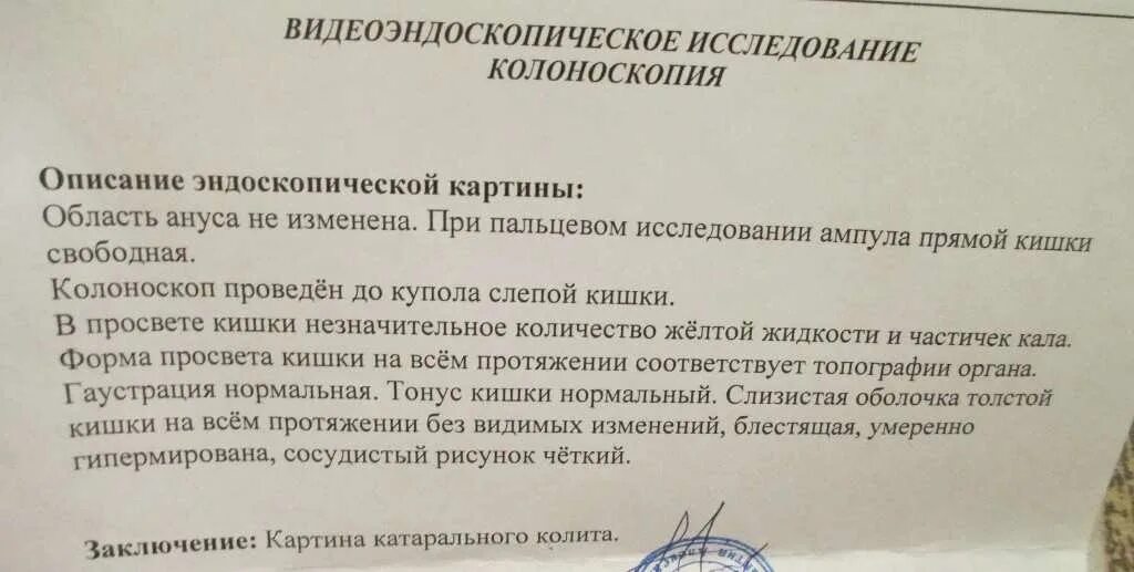 Подготовка пациента к ректороманоскопии колоноскопии. Заключение колоноскопии. Колоноскопия Результаты. Колоноскопия протокол исследования. Колоноскопия кишечника заключение.