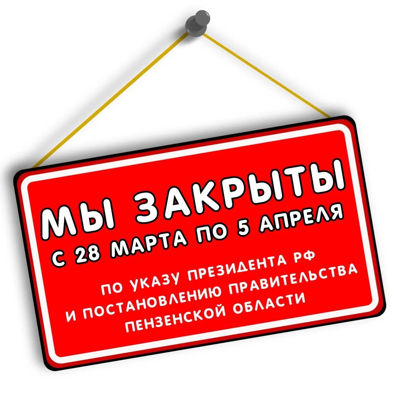 Извинить закрытый. Временно закрыт. Извините мы временно закрыты. Надпись временно закрыто. Временно закрыто картинки.