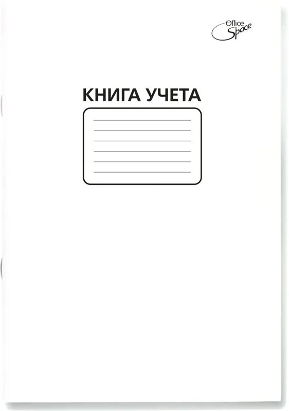 Книга учета офсет. Книга учета а4 учитель. Office book книга учёта. Книга учета надпись. Книга учета красивый дизайн.