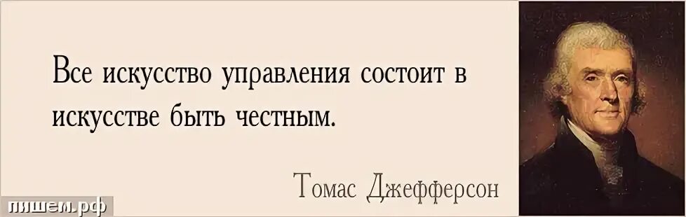 Искусство управления состоит в. Менеджмент как наука управления. Все искусство управления состоит в искусстве быть честным. Окружающая среда маркетинга. Искусство управления состоит в.