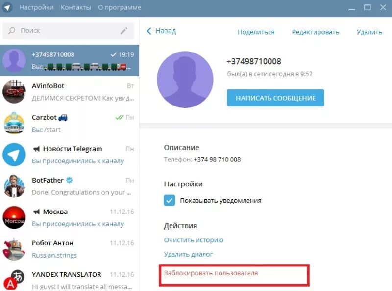 Виден ли мой номер в телеграмме. Контакты телеграмм. Как удалить человека в телеграмме. Список контактов в телеграмм. Удаленный аккаунт в телеграмме.