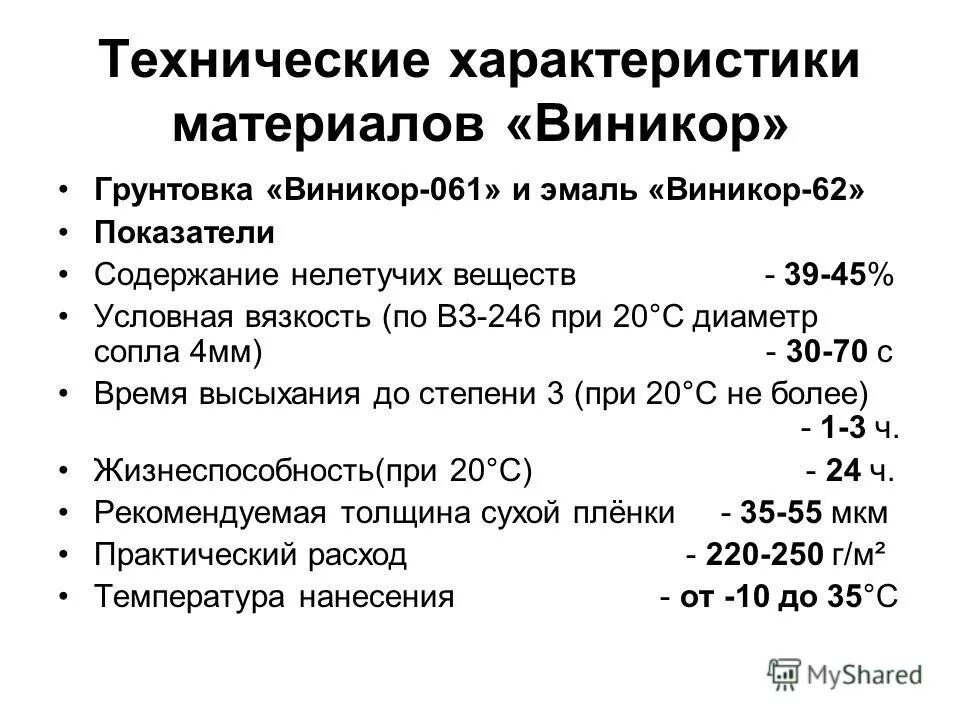 техническая характеристика материалов. таблица кровельных материалов технониколь. насыпная плотность вторичного щебня 40/70. сверхвысокомолекулярный полиэтилен характеристики. технические параметры материала.