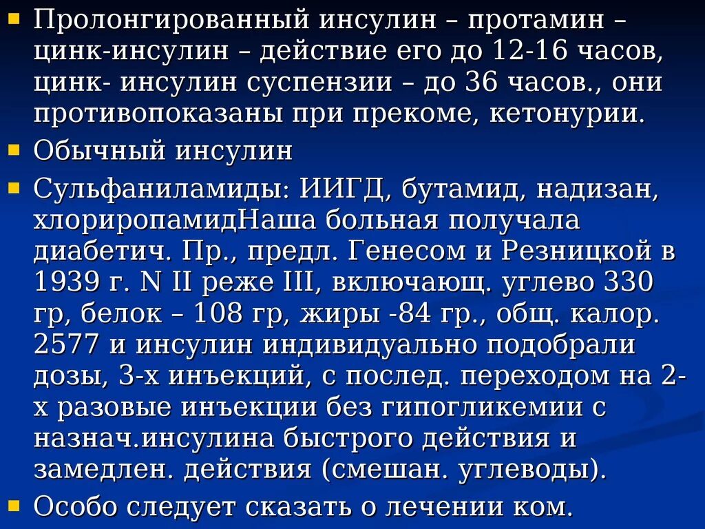 Протамин инсулин. Инсулин продленного действия. Ринсулин продленного дейчтвыия. Инсулин пролонгированного действия. Пролонгированный инсулин препараты.