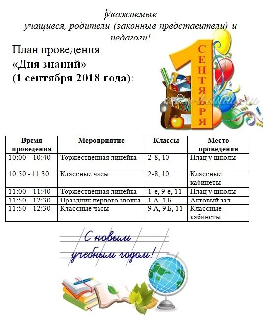 Комплексно тематический план. План мероприятия на первое сентября. Названия мероприятий. Планирование 1 сентября. Презентация к первому сентября.