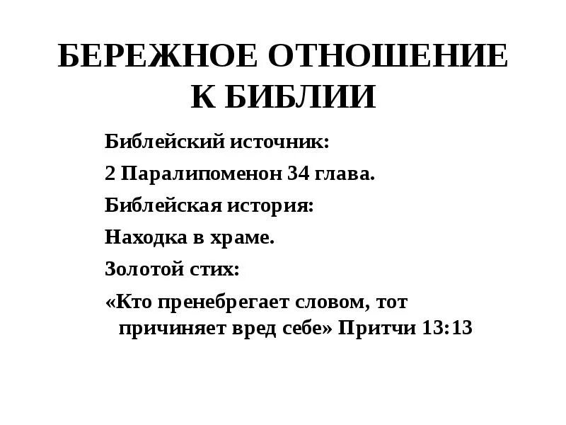 Книга 2 паралипоменон глава 2. Бережное отношение к золоту. Бережное отношение к золоту кратко. Бережное отношение к золоту 4 класс. Бережное отношение к золоту 4 класс окружающий.