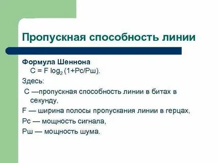 Малая пропускная способность