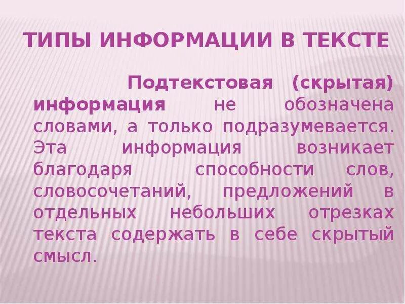 Сайт скрытой информации. Подтекстовая информация примеры. Подтекстовая информация это. Скрытая информация. Информация на тему подтекстовая информация.