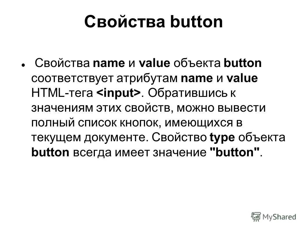 Input для текста. Html input type image. Тег input в html. Формы html. Поля в html.