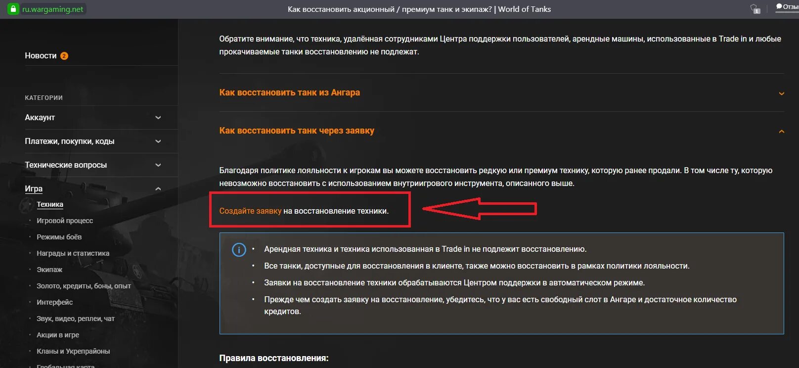 Восстановить танки по номеру телефона. Восстановить танк. Как восстановить танк через заявку. Хочу восстановить премиум танк. Как восстановить танк в мир танков через ЦПП.