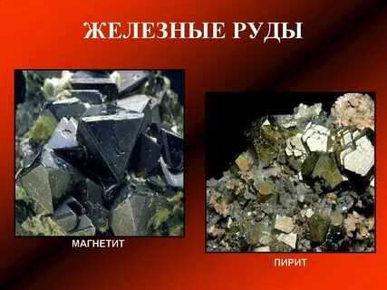 Формула магнитного железняка