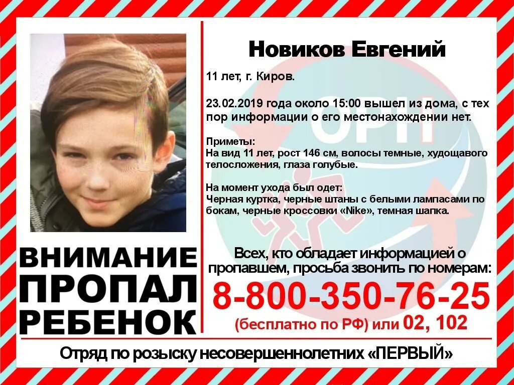 Номер телефона кировский детский дом. Дети кирова. Пропажа детей в кирове. Спасите моего ребенка из кирово чепецка. Видео киров встреча с многодетными семьями.