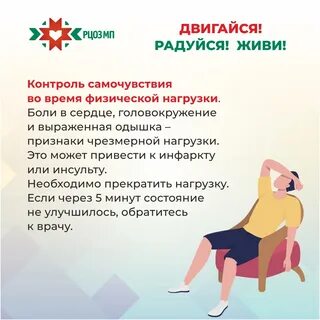 Неделя информирования о важности физической активности