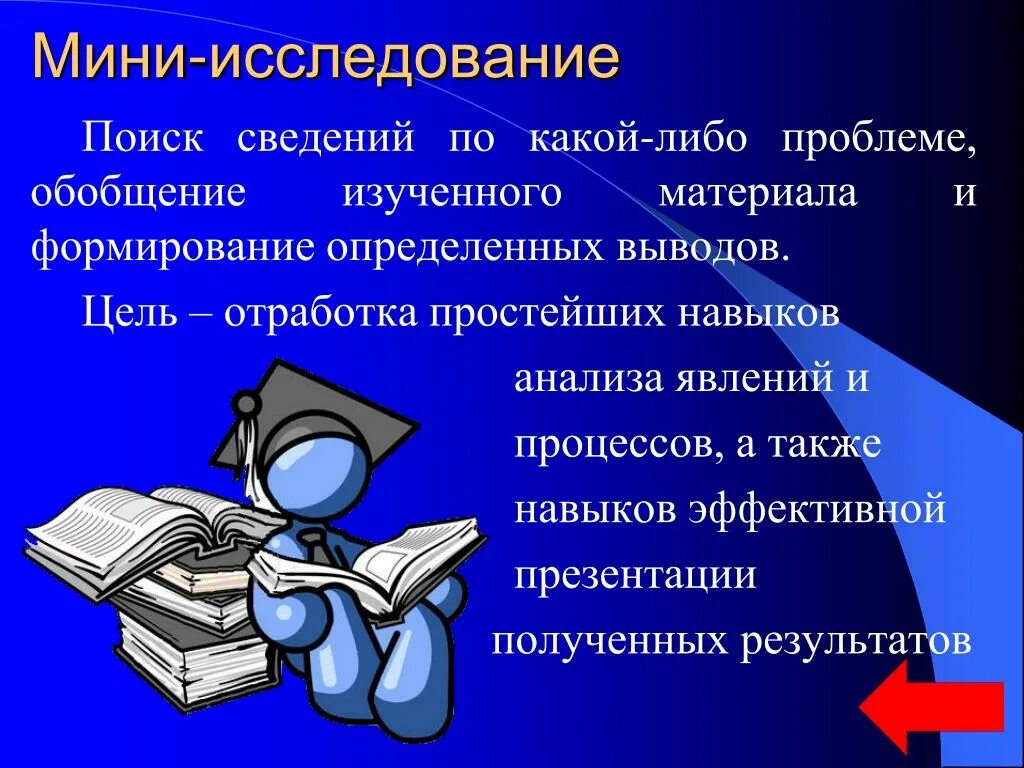 Методы исследования поиск информации
