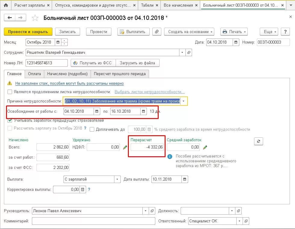 Как оплачивается больничный в организации. Пересчитать больничный лист. Пересечение больничного с командировкой.