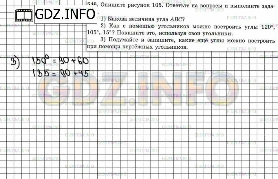 На рисунке 105 изображены медный. Номер 546 по математике 5 класс. Гдз по математике 5 класс номер 544. Найдите звезду на рисунке 105. Дай 105 рисунок.