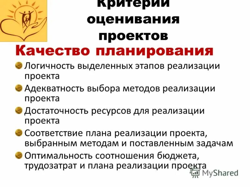 Показатели качества проекта. Критерии качественного плана мероприятий проекта. Оценка качества проекта. Критерии оценивания качества. Оценка качества по биологии