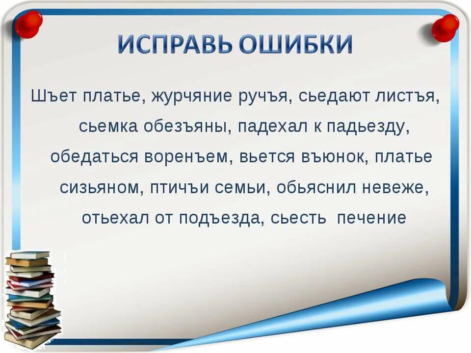 Текст с ошибками. Разделительные ъ и ь исправь ошибку. Исправь ошибки. Разделительный твёрдый знак исправь ошибки.