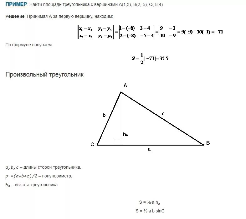 Найти площадь треугольника по высоте и стороне. Как вычислить площадь треугольника если известны 2 стороны. Формула площади треугольника если известны 2 стороны. Площадь треугольника если известна высота. Площадь треугольника если изве.