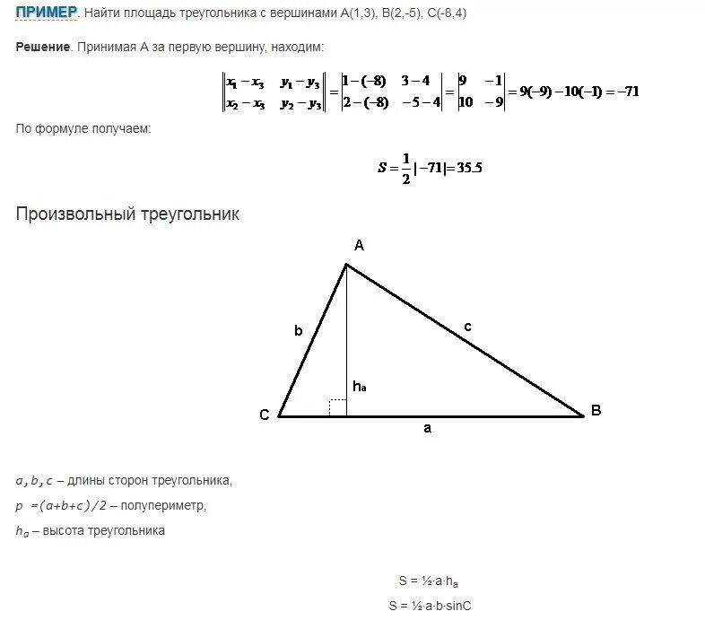 Найти площадь треугольника по высоте и стороне