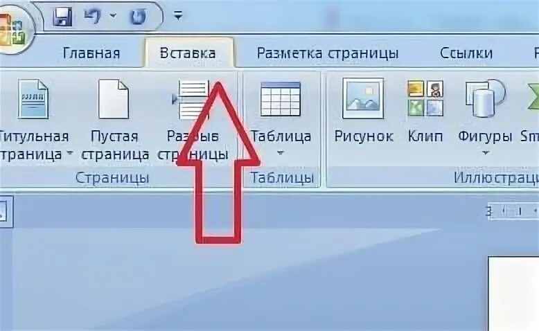 Ничего не вставить