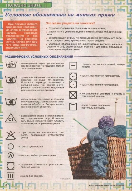 при покупке мотка пряжи на этикетке. этикетка пряжи для вязания. маркировка пряжи. при покупке мотка пряжи на этикетке. этикетка от пряжи для вязания.