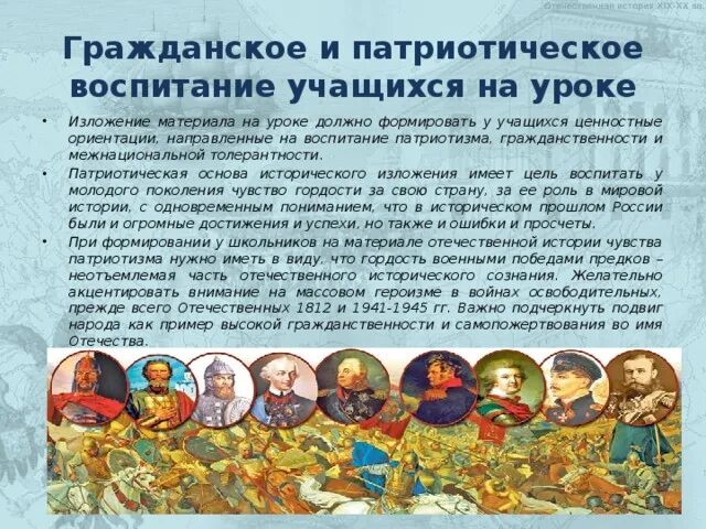 История и патриотическое воспитание