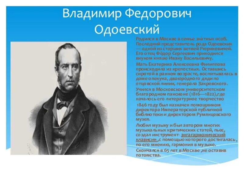 Одоевский в ф краткое содержание. Биография в ф одоевского. биография одоевского для 4 класса. в ф одоевский биография для 4 класса. в ф одоевский биография для 3 класса.