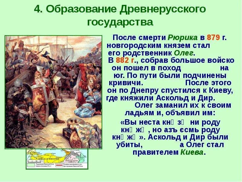 Таблица на тему образования древнерусского государства. Образование древнерусского государства кратко конспект. Становление древнерусского государства. Формирование древнерусского государства. Образование древнерусских слов