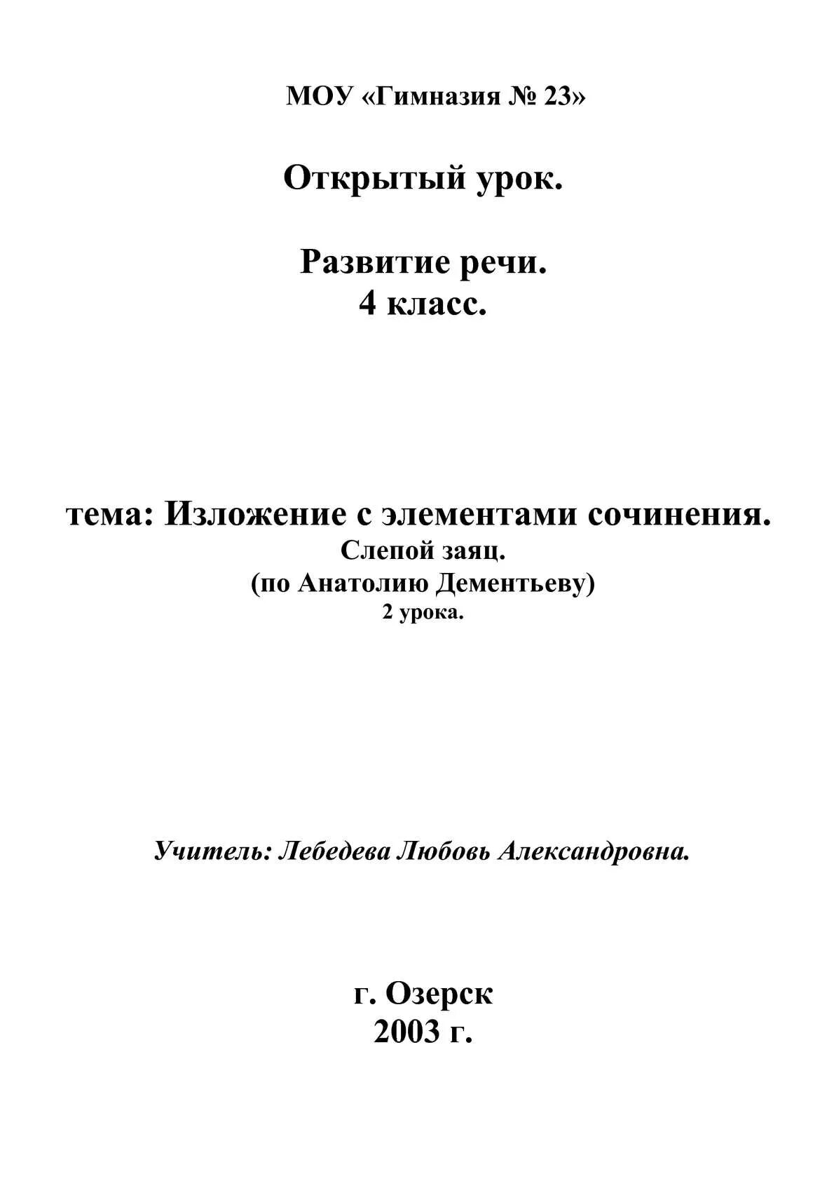 План пересказа заячьи лапы 3 класс. Заяц хваста. План рассказа слепой заяц. План рассказа слепой заяц. Лев николаевич толстой рассказ зайцы.