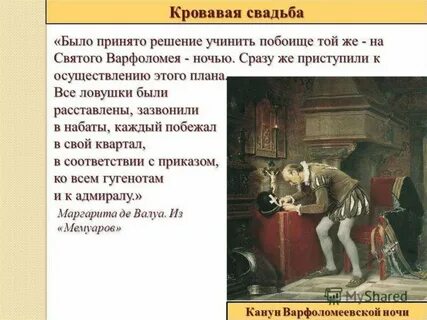 Кровавая свадьба история 7 класс пересказ