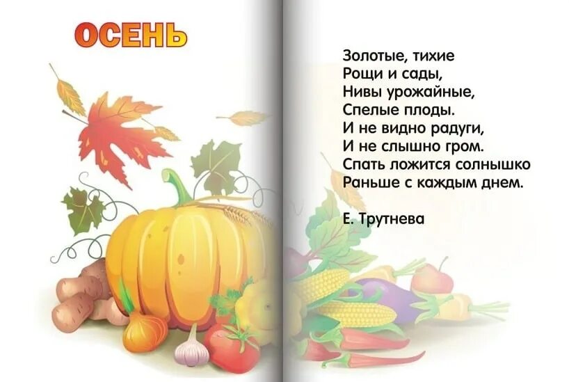 Стихи про осень. Стихи про осень для детей. Детские стихи про осень. Осеннее стихотворение для детей. Короткое стихотворение 4 класс