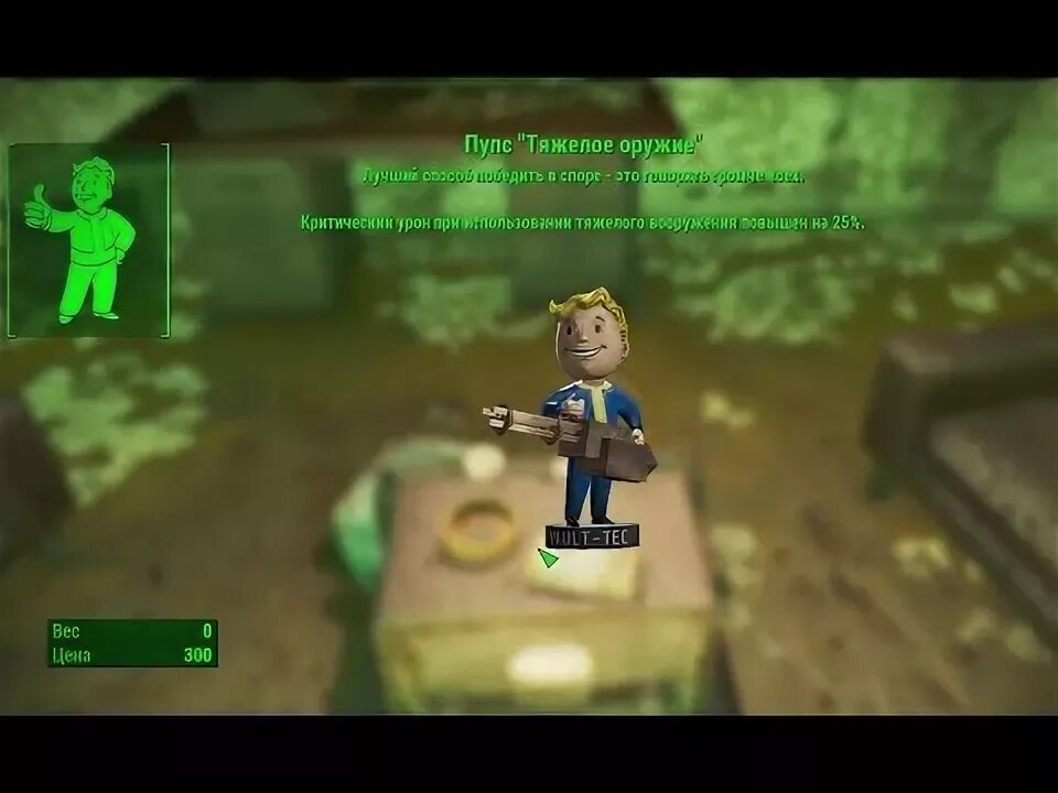 Fallout 4 пупс интеллекта. Fallout 4 пупс интеллекта