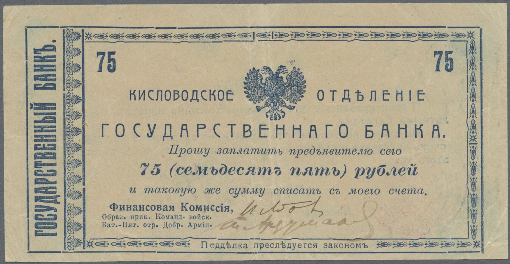 75 рублей 8. 75 Рублей 1769 года. Купюра 75 рублей. Ассигнация 75 рублей. Ассигнация 25 рублей.