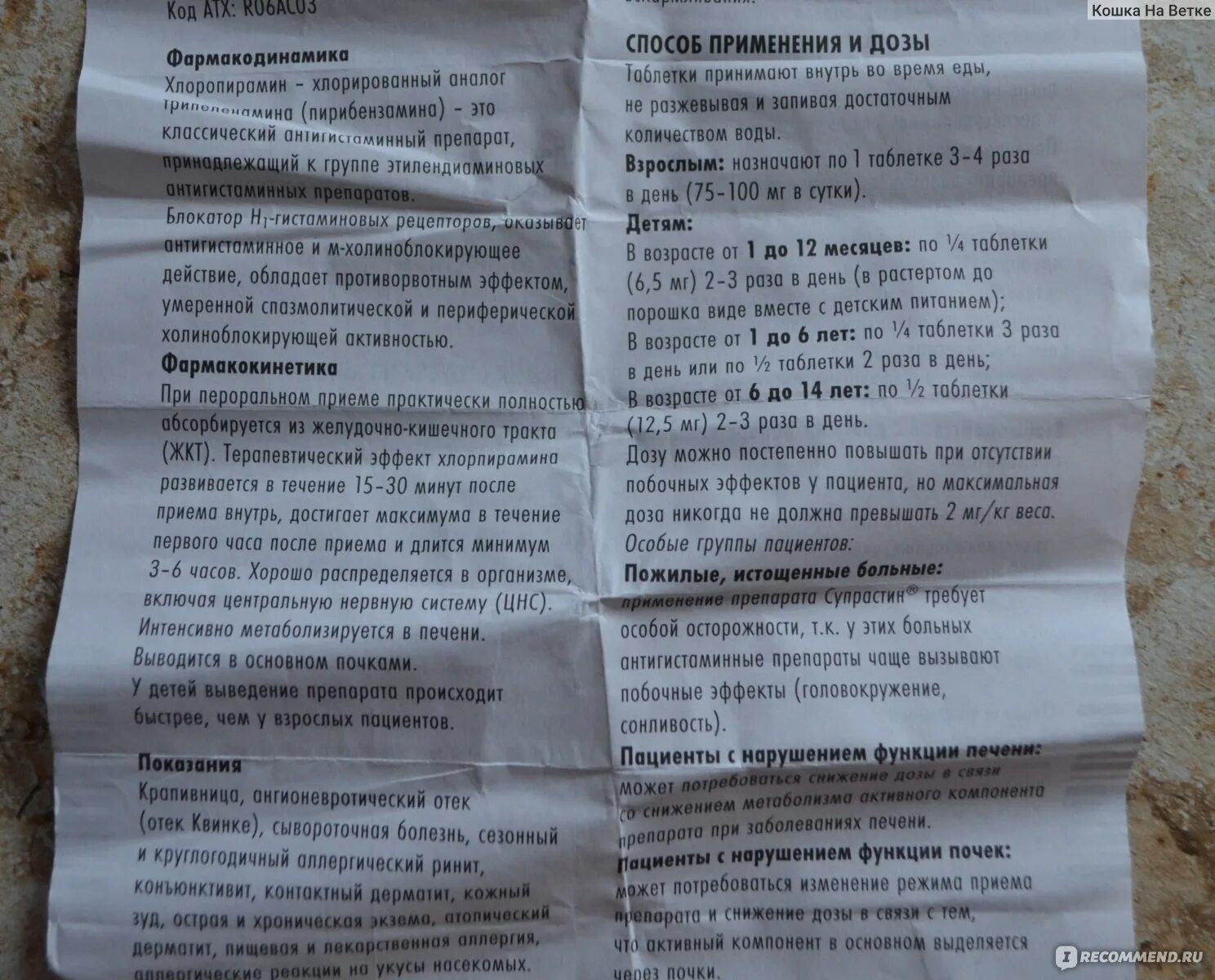 Сколько можно пить таблетки супрастин. Супрастин ребёнку 7 лет дозировка. Супрастин детям дозировка в таблетках. Супрастин дозировка для детей 3 лет в таблетках.