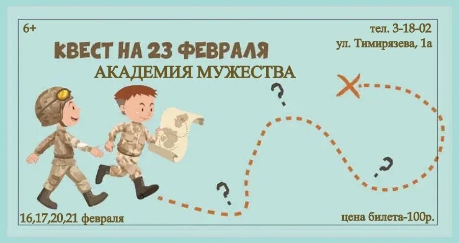 Квест на 23 февраля. Задания на 23 февраля для мальчиков квест. Квесты для мальчиков на 23 февраля. Задания для квеста на 23 февраля.