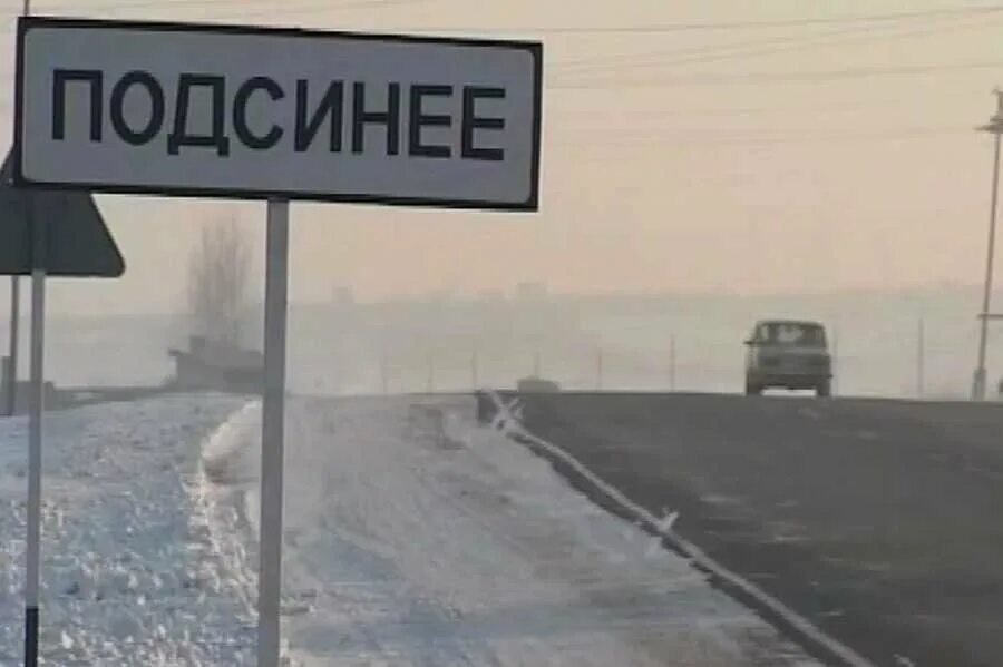 Погода подсинее. Подсинее фото. Село подсинее. Саяны подсинее 2014. Погода подсинее.