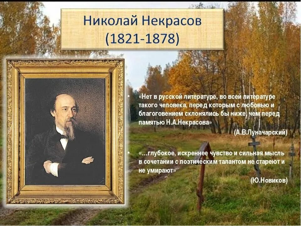 Поэзия народов россии 10 класс. Некрасов цитаты. Н Н Некрасов. Некрасов Великий русский поэт. Изображение н.а Некрасов.