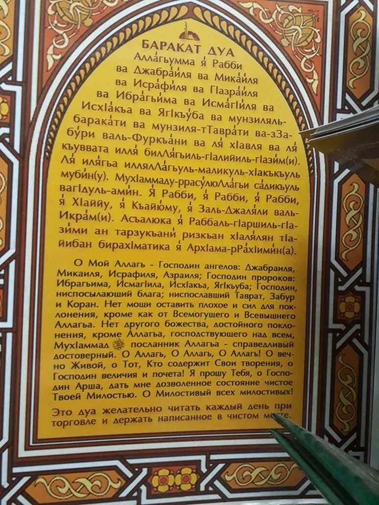 Баракат что означает. Мусульманские молитвы для благополучия. Мусульманская молитва на торговлю. Мусульманская молитва на удачу. Мусульманские молитвы на удачу и везения.