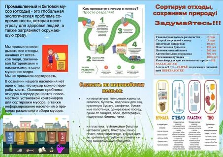 Буклет экология