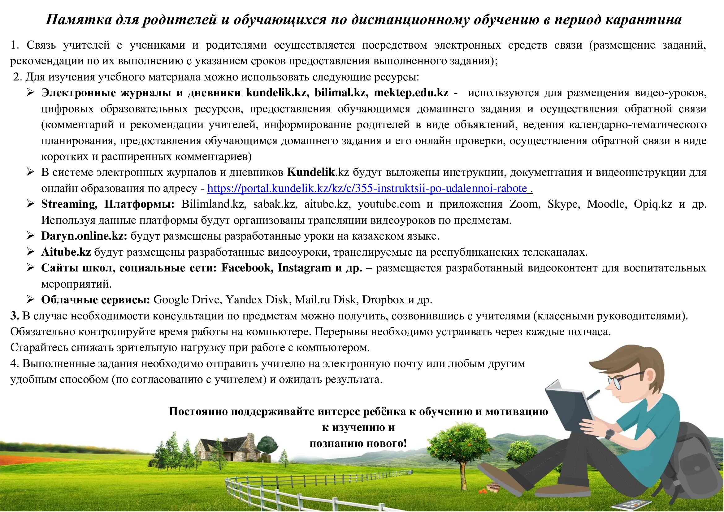 рекомендации по дистанционному обучению