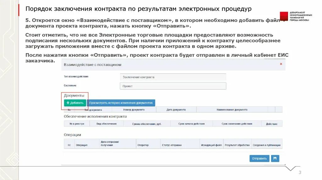 Проект контракта. Заключение контракта по результатам электронной процедуры. Порядок заключения контракта по результатам электронной процедуры. Заключение электронного контракта. Пересылаю договор