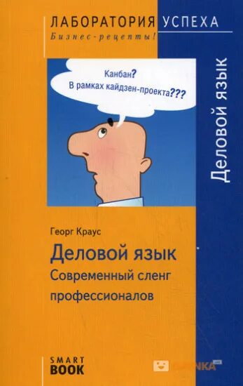 Деловой язык москвы. Business language. Деловой язык москвы. Деловая корреспонденция на английском языке книга. Деловой язык москвы.