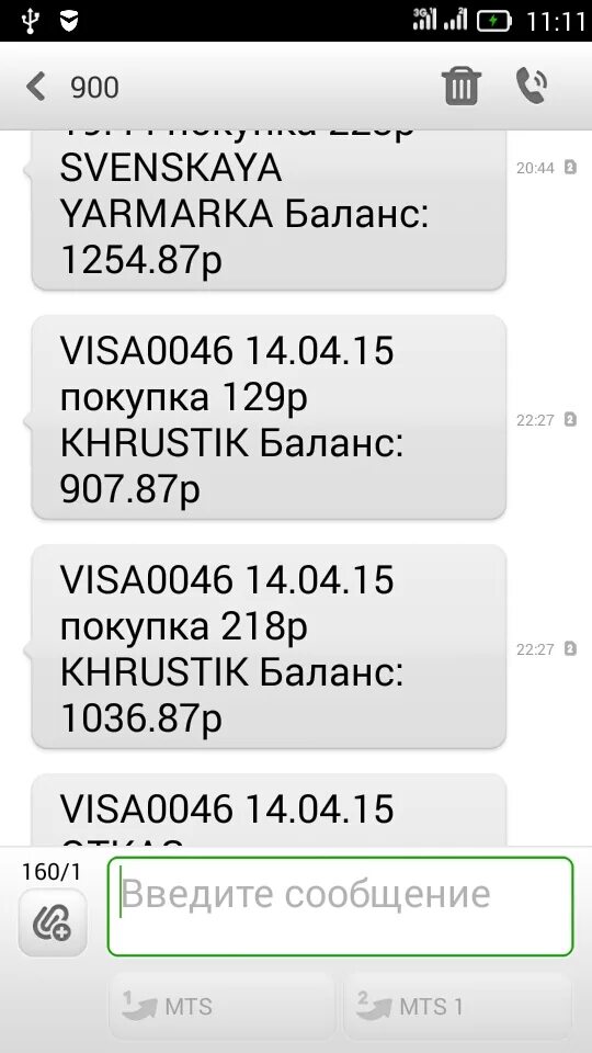 Смс о поступлении денег на карту. Смс о снятие денег с карты. Уведомление что на карту Сбербанка пришли деньги. Сообщение от Сбербанка. Пришло смс о зачислении денег