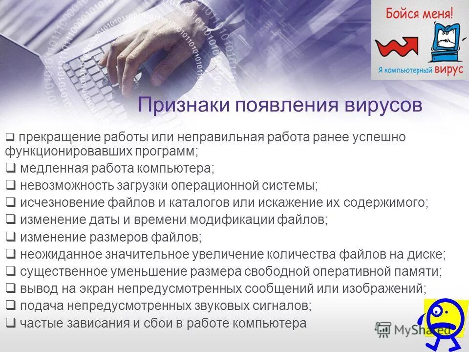 Внедрение файловых вирусов. Вирус на компьютере. Специализированные приложения для работы с файлами называются. Программа способная внедряться в другие программы. Компьютерная гигиена прокуратура.